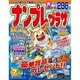 ナンプレプラザ 2014年 07月号 [雑誌]