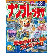 ナンプレプラザ 2014年 07月号 [雑誌]