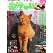 ねこころ 2014年 07月号 [雑誌]