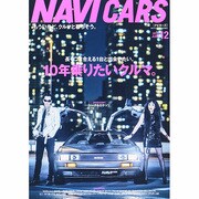 NAVI CARS 2014年 07月号 [雑誌]