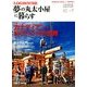 夢の丸太小屋に暮らす 2014年 07月号 [雑誌]