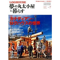 夢の丸太小屋に暮らす 2014年 07月号 [雑誌]