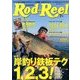 Rod and Reel (ロッド・アンド・リール) 2014年 07月号 [雑誌]