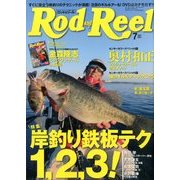 Rod and Reel (ロッド・アンド・リール) 2014年 07月号 [雑誌]