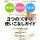ナースになじみの3つの「くすり」使いこなしガイド 2014年 06月号 [雑誌]