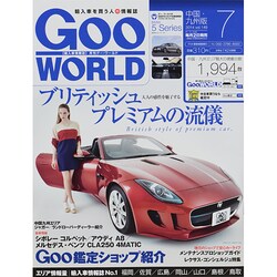 Goo WORLD (グーワールド) 中国･九州版 2014年 07月号 [雑誌]