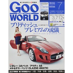 Goo WORLD (グーワールド) 関西版 2014年 07月号 [雑誌]