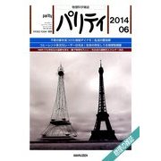 パリティ 2014年 06月号 [雑誌]