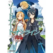 ソードアート・オンライン―ホロウ・フラグメント ザ・コンプリートガイド [単行本]