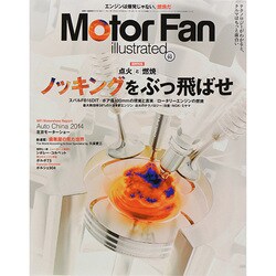 Motor Fan illustrated Vol.92 (モーターファン イラストレーテッド特別編集) [ムックその他]