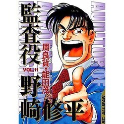 ヨドバシ Com 監査役野崎修平 Vol 11 Scオールマン コミック 通販 全品無料配達