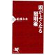 頭がよくなる照明術(PHP新書) [新書]