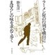 ラーメン屋の行列を横目にまぼろしの味を求めて歩く [単行本]