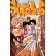 うしおととら<22>(少年サンデーコミックス) [コミック]