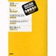 高校演劇selection 2005下 [単行本]