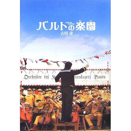 バルトの楽園 [単行本]