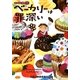 ベーカリーは罪深い―ダイエット・クラブ〈1〉(ランダムハウス講談社文庫) [文庫]