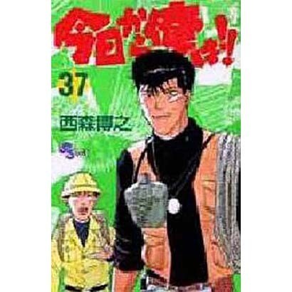今日から俺は 37（少年サンデーコミックス） [コミック]