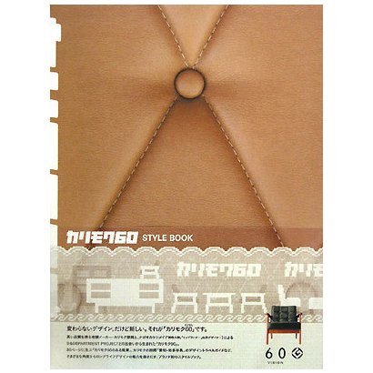 カリモク60(ロクマル)STYLE BOOK [単行本]