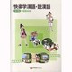 快楽学漢語・説漢語 準中級 中国語会話 [単行本]