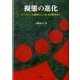 擬態の進化－ダーウィンも誤解した150年の謎を解く