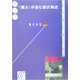 "魔女"が読む源氏物語(kazoku-sya・1000シリーズ〈7〉) [単行本]