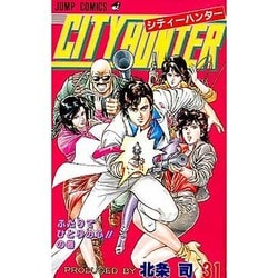 ヨドバシ Com シティーハンター 31 ふたりでひとりの心の巻 ジャンプコミックス コミック 通販 全品無料配達