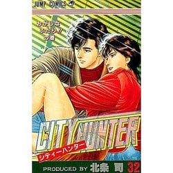 ヨドバシ Com シティーハンター 32 ふたりでひとりの心の巻 ジャンプコミックス コミック 通販 全品無料配達