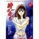 緋が走る 11（ジャンプコミックスデラックス） [コミック]