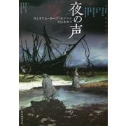 夜の声 第6版 (創元推理文庫) [文庫]