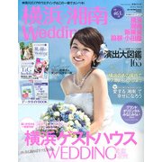 横浜・湘南Wedding No.9（主婦と生活生活シリーズ） [ムックその他]