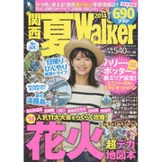 2014 関西 夏Walker ウォーカームック [ムックその他]