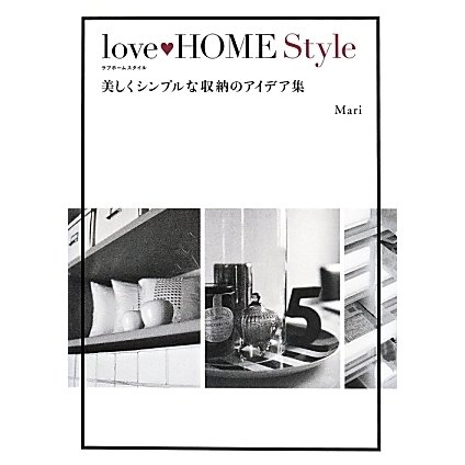 love HOME Style―美しくシンプルな収納のアイデア集 [単行本]
