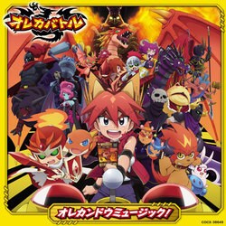 ヨドバシ Com テレビアニメ オレカバトル オレカンドウミュージック 通販 全品無料配達