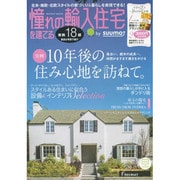 憧れの輸入住宅を建てる 2014SUMMER (リクルートムック) [ムックその他]