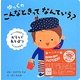 ゆっくのこんなときってなんていう?―おそとであそぼう 改訂第1版 [絵本]