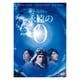 永遠の0 [DVD]