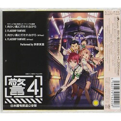 ヨドバシ Com 向かい風に打たれながら Tvアニメ Rail Wars Op主題歌 通販 全品無料配達