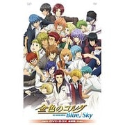 金色のコルダ Blue♪Sky DVD BOX 豪華版