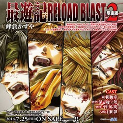 ヨドバシ Com 最遊記reload Blast 2巻 限定版 コミック 通販 全品無料配達 ヨドバシ Com 最遊記reload Blast 2巻 限定版 コミック 通販 全品無料配達