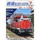 鉄道ピクトリアル 2014年 07月号 [雑誌]