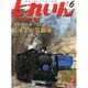 とれいん 2014年 06月号 [雑誌]