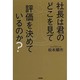 社長は君のどこを見て評価を決めているのか? [単行本]