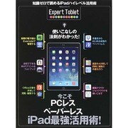 Expert Tablet 100％ムックシリーズ [ムックその他]