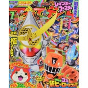 てれびくん 2014年 07月号 [雑誌]