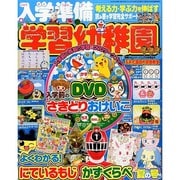 入学準備 学習幼稚園 2014年 07月号 [雑誌]