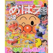 めばえ 2014年 07月号 [雑誌]