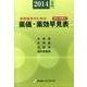 薬価・薬効早見表 2014年4月版－保険請求のための [事典辞典]
