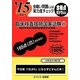 虫喰い問題による実力度チェック '15に役立つ臨床検査技師国家試験〈1〉 [単行本]