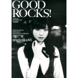 GOOD ROCKS! Vol.49 [単行本]